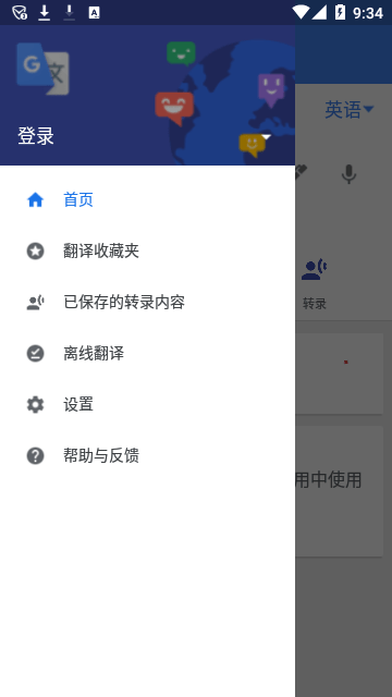 谷歌翻译免费版截图1