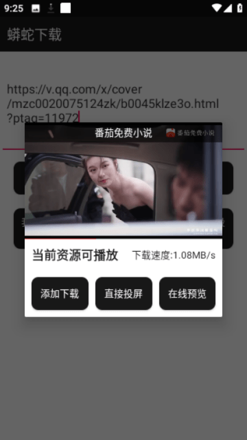 蟒蛇下载去广告版截图4