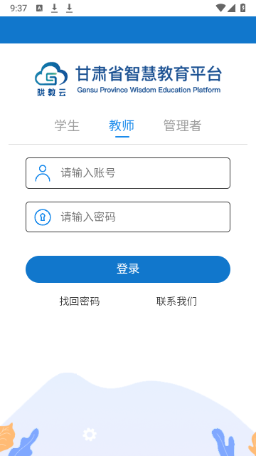 甘肃省智慧教育平台截图2