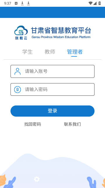 甘肃省智慧教育平台截图3