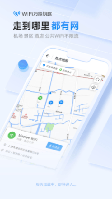 wifi万能钥匙官方正版截图2