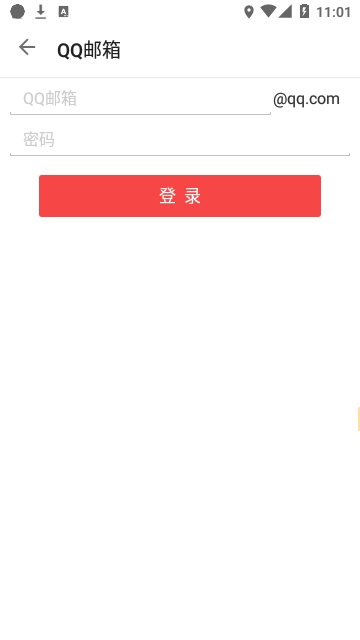 foxmail邮箱手机版截图1