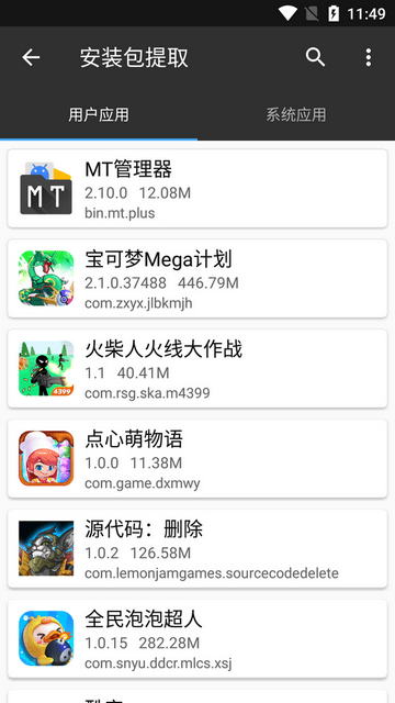 mt管理器永久会员版截图1