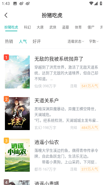 满阅小说去广告版截图4