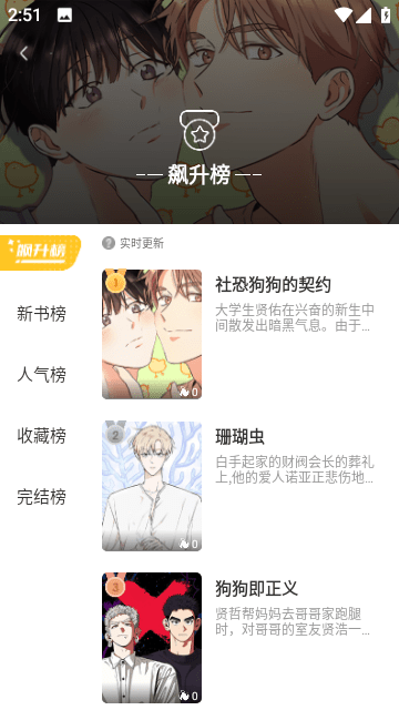 波罗派漫画APP官方最新版截图2