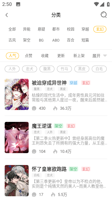 波罗派漫画APP官方最新版截图1