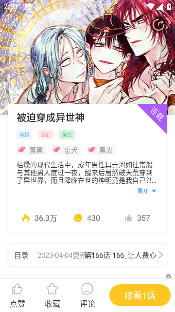 波罗派漫画APP官方最新版截图4