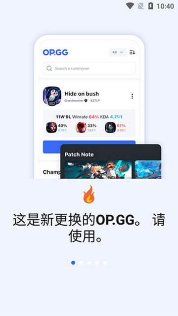 opgg中文最新版截图2