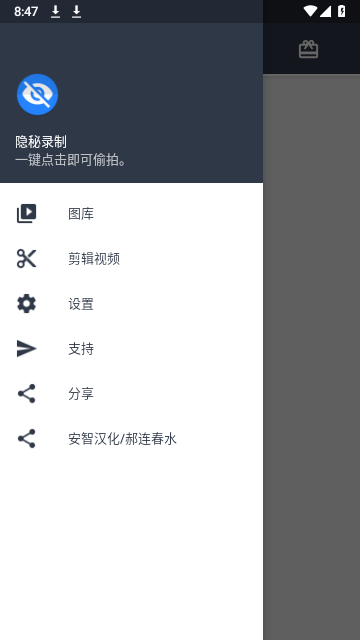 隐秘录制截图2