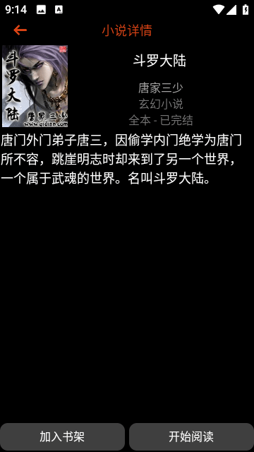 腕能小说官方最新版截图4