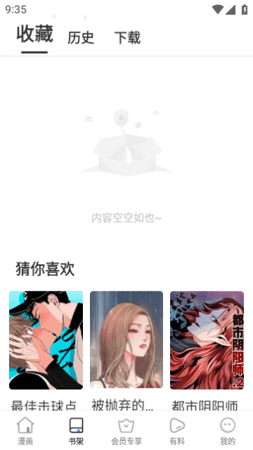 圈圈漫画无广告版截图1