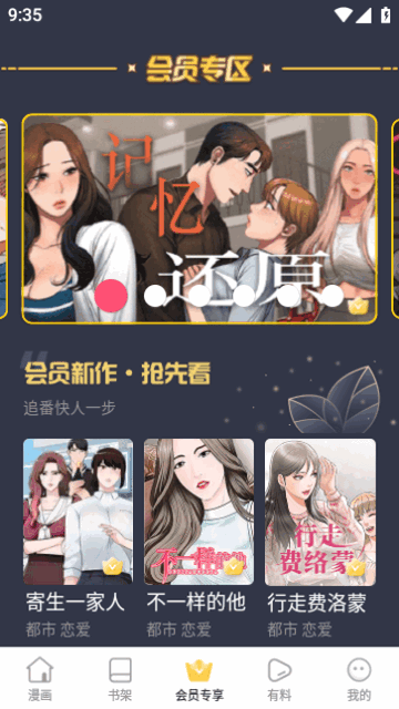 圈圈漫画无广告版截图2