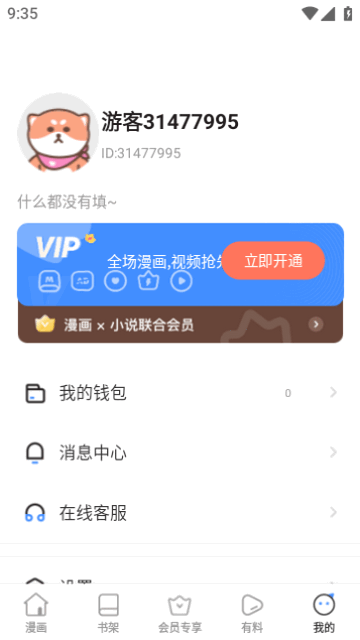 圈圈漫画无广告版截图3