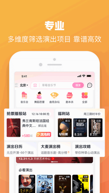 大麦网APP最新版截图2