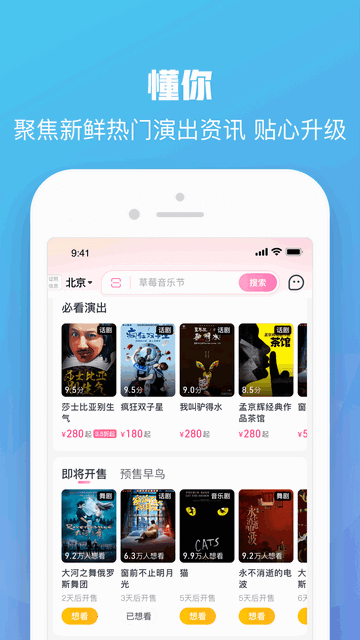 大麦网APP最新版截图3