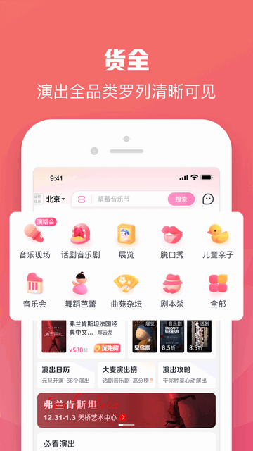 大麦网APP最新版截图4