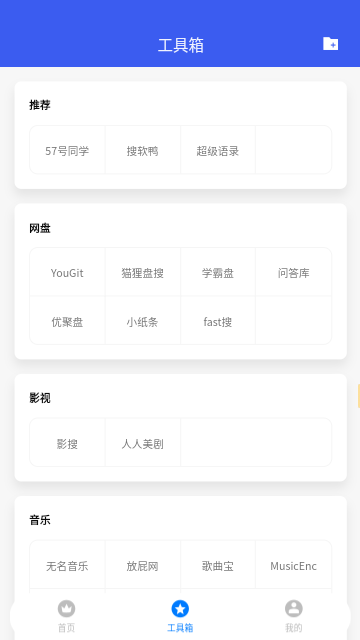 搜盘鸭官方正版截图1