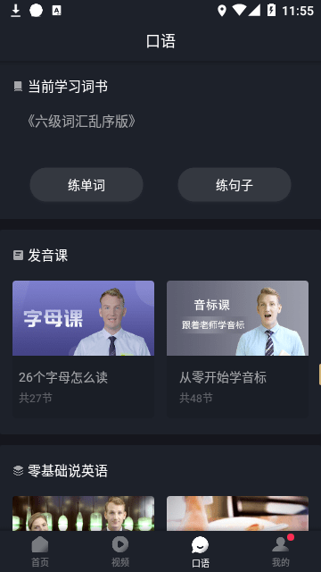 傻瓜英语永久会员免费版截图2