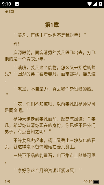 玄浩文学去广告版截图3