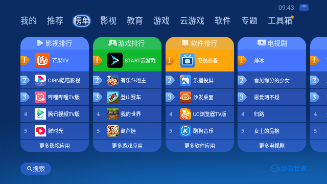 沙发管家车机版截图2