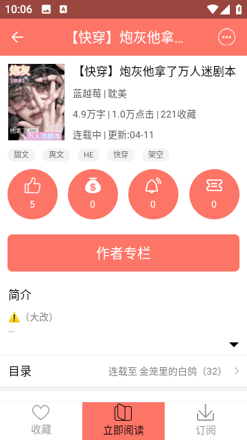 腐萌小说无广告版截图4