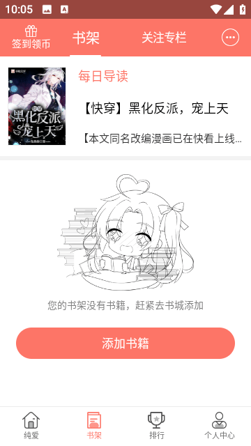 腐萌小说无广告版截图1