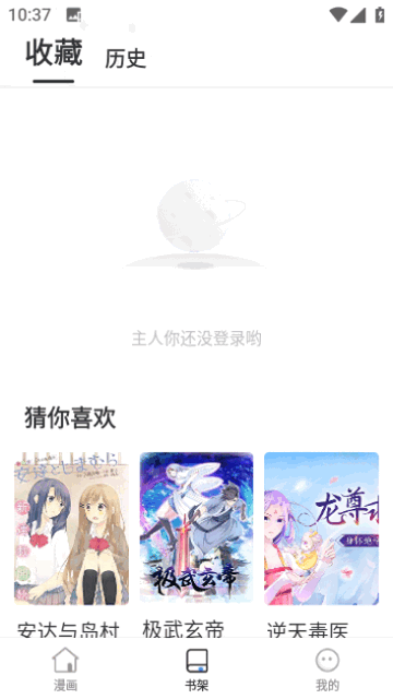 仙漫网官方最新版截图2