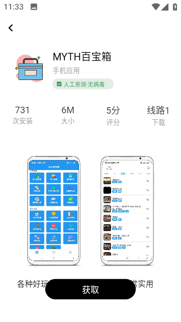 应用坊官方最新版截图3