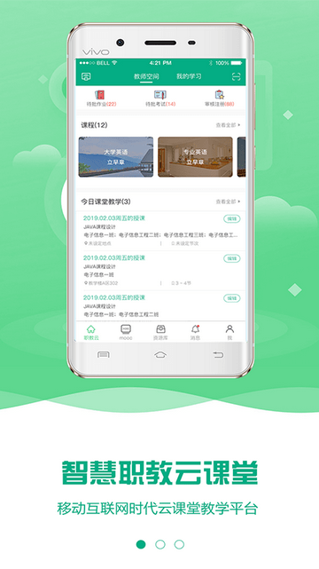 云课堂截图2