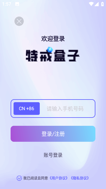 特戒盒子官方最新版截图1