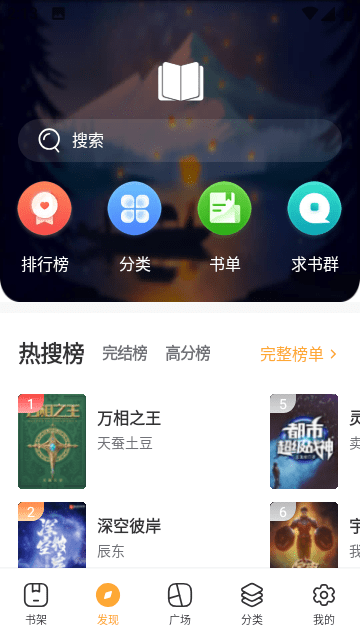 虾米小说纯净版截图2