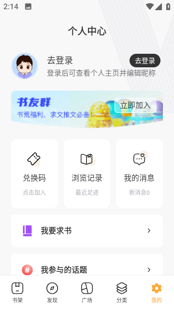 虾米小说纯净版截图4