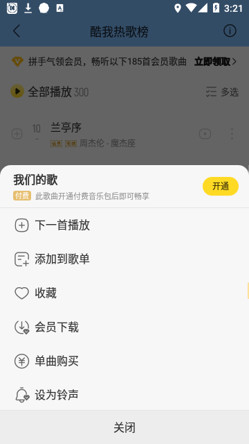 酷我音乐解锁会员版截图1