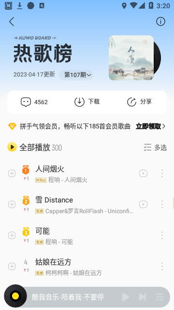 酷我音乐解锁会员版截图2