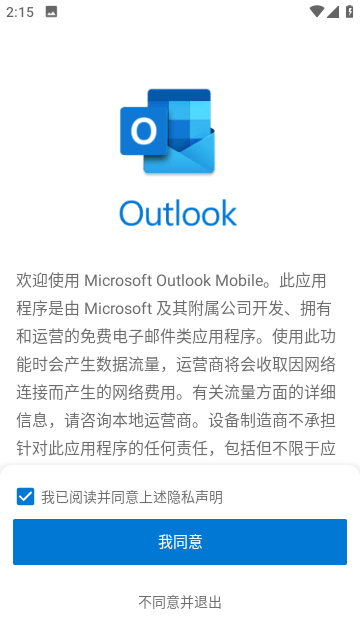 outlook邮箱免费版截图2