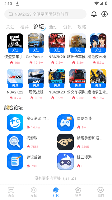 魔玩助手截图4