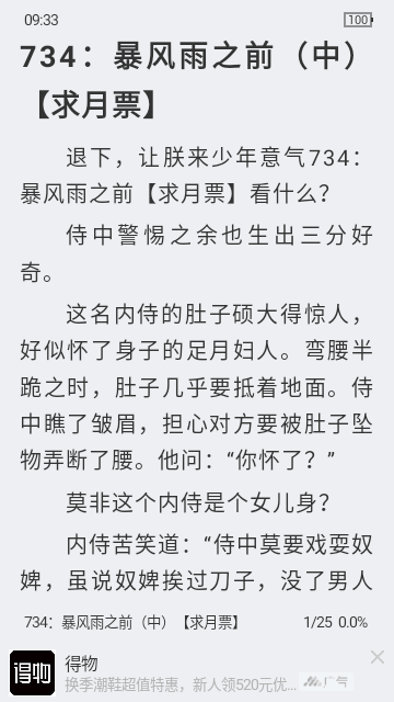 阅迷小说去广告版截图4