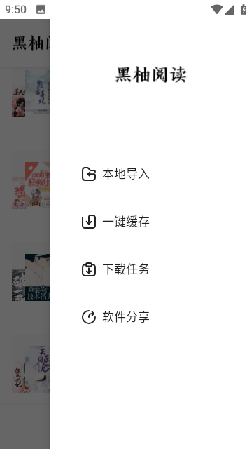 黑柚小说无广告版截图3