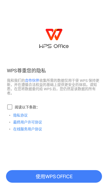 Wps Office官方最新版截图2