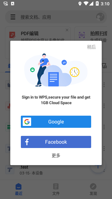 Wps Office官方最新版截图4