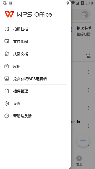 Wps Office官方最新版截图3