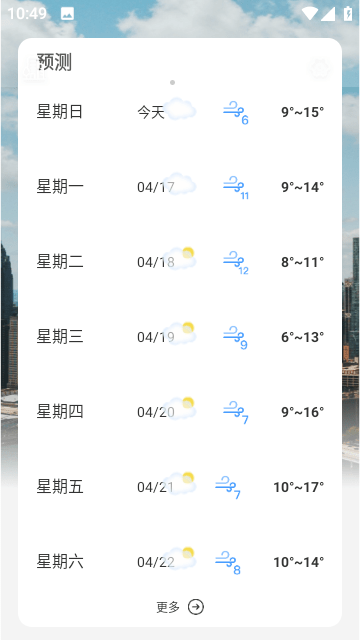 知心每日天气预报官方最新版截图3