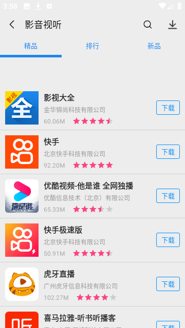 APPStore下载华为版截图4