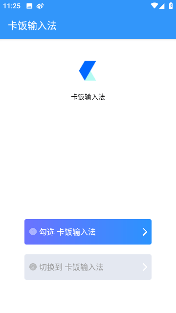 卡饭输入法截图1