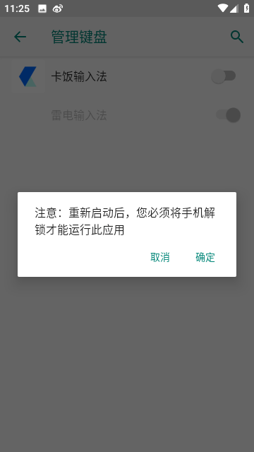 卡饭输入法截图2