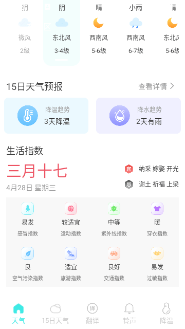三彩天气官方最新版截图4