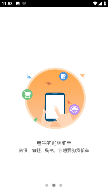 考生之家官方正版截图2