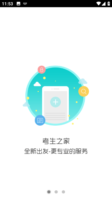 考生之家官方正版截图1