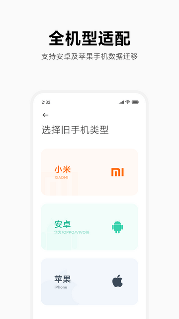 小米换机官方正式版app截图1