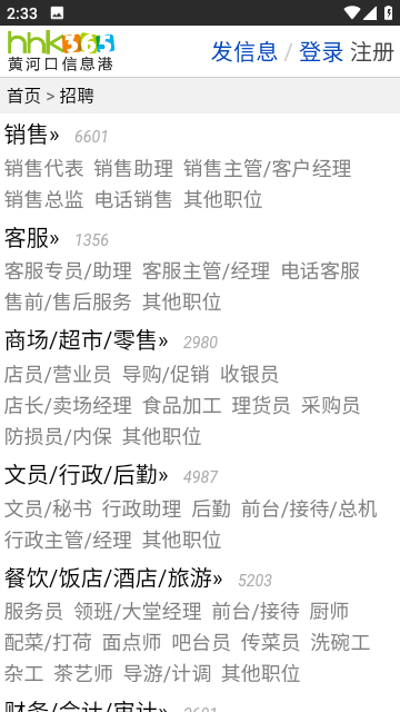 黄河口信息港官方版截图2